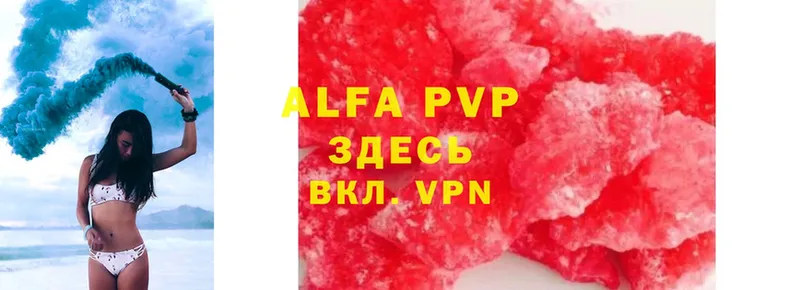 цена наркотик  Выборг  Alfa_PVP Соль 